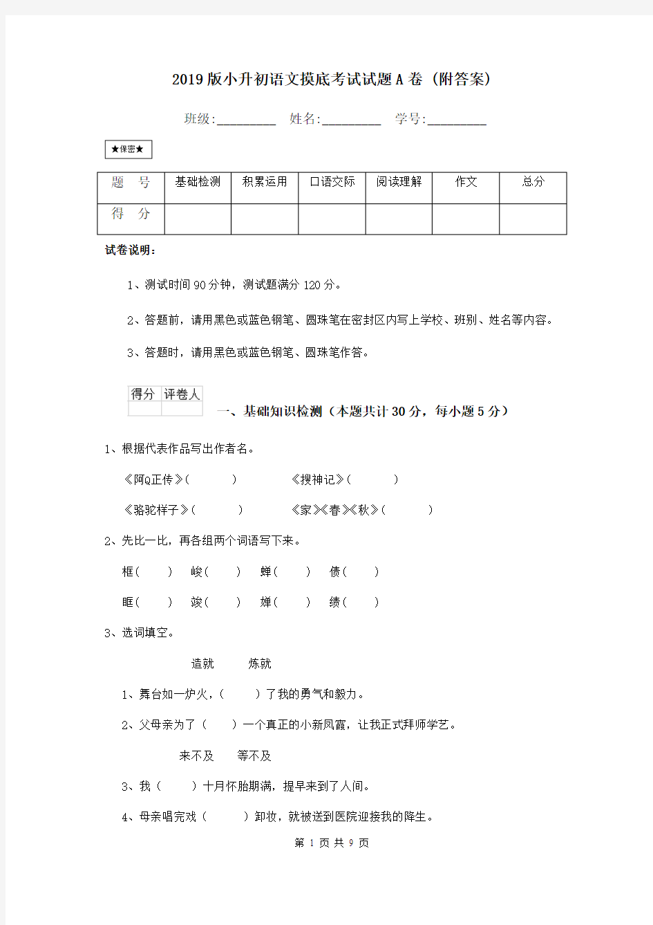 2019版小升初语文摸底考试试题A卷 (附答案)