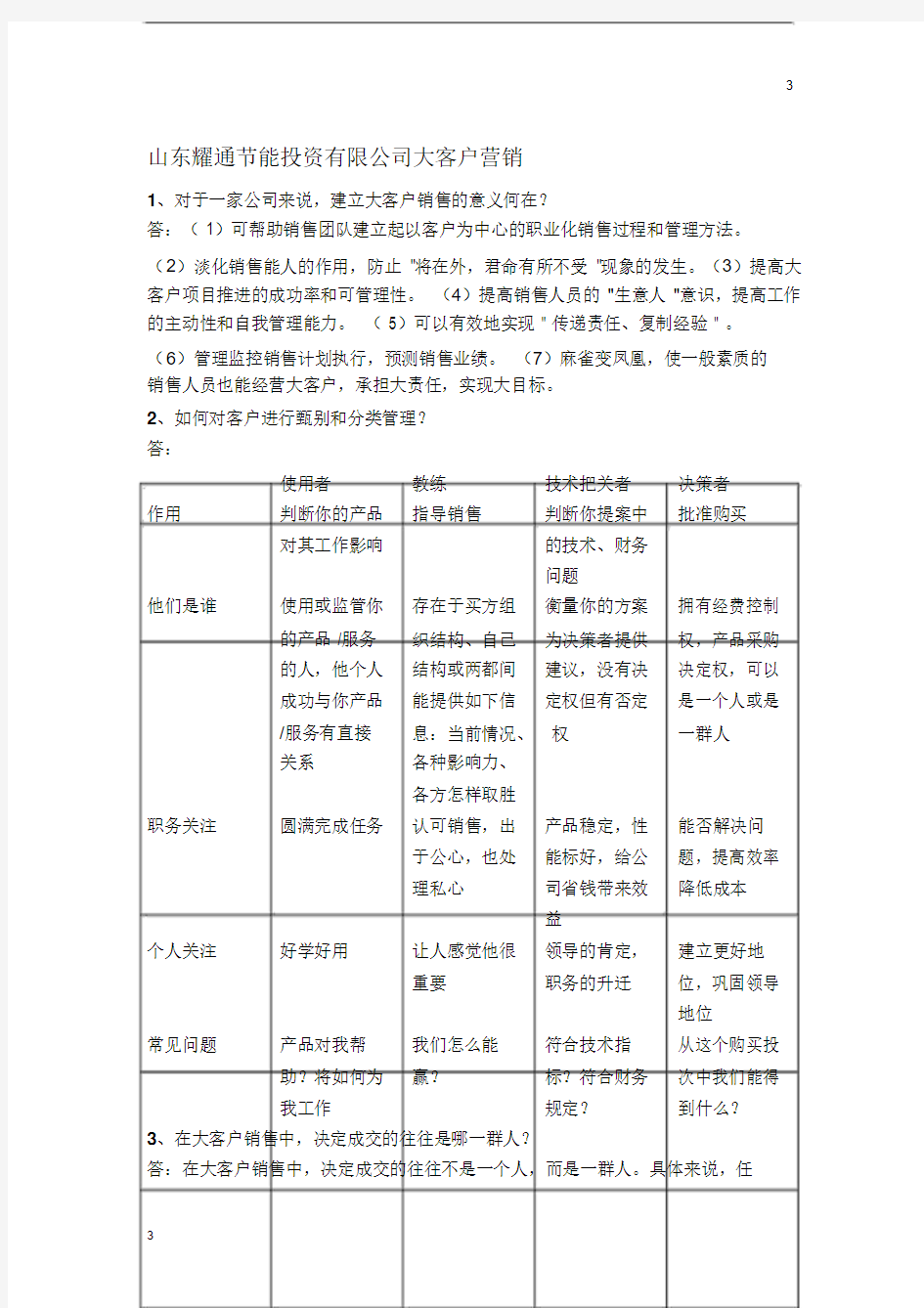 大客户营销十八招问题整理