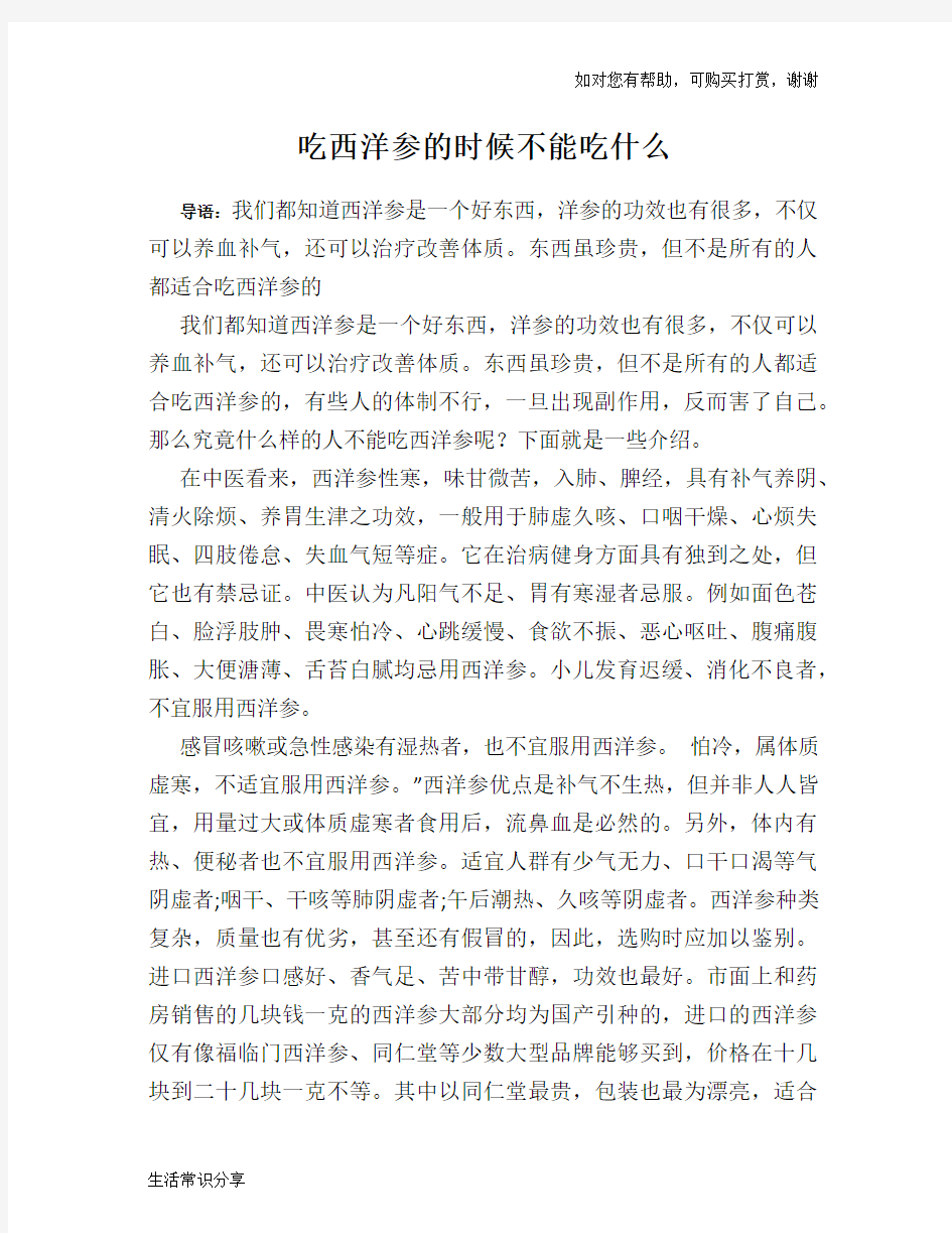 吃西洋参的时候不能吃什么