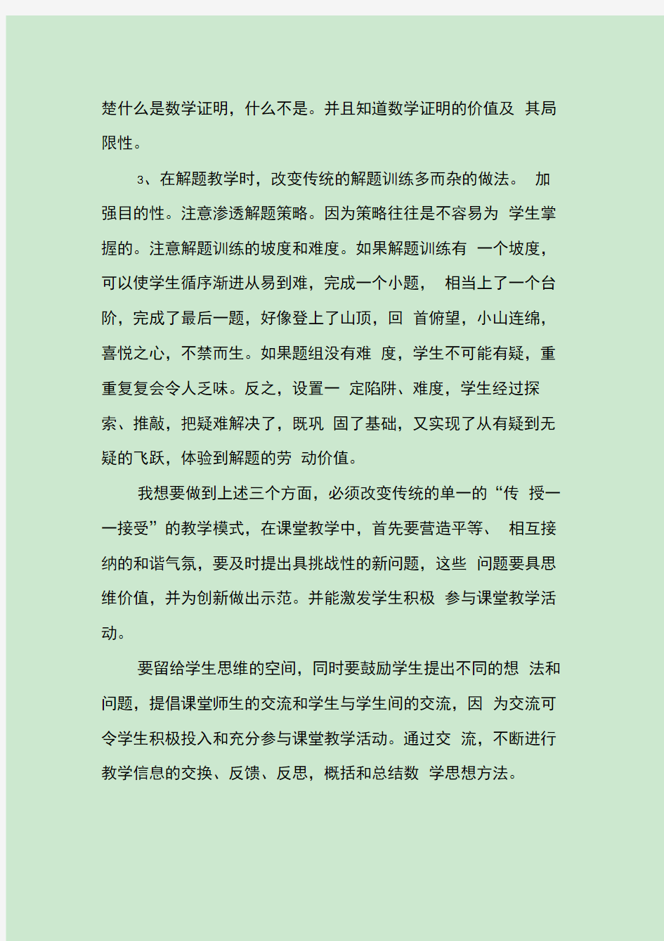 八年级数学教师个人述职报告范文