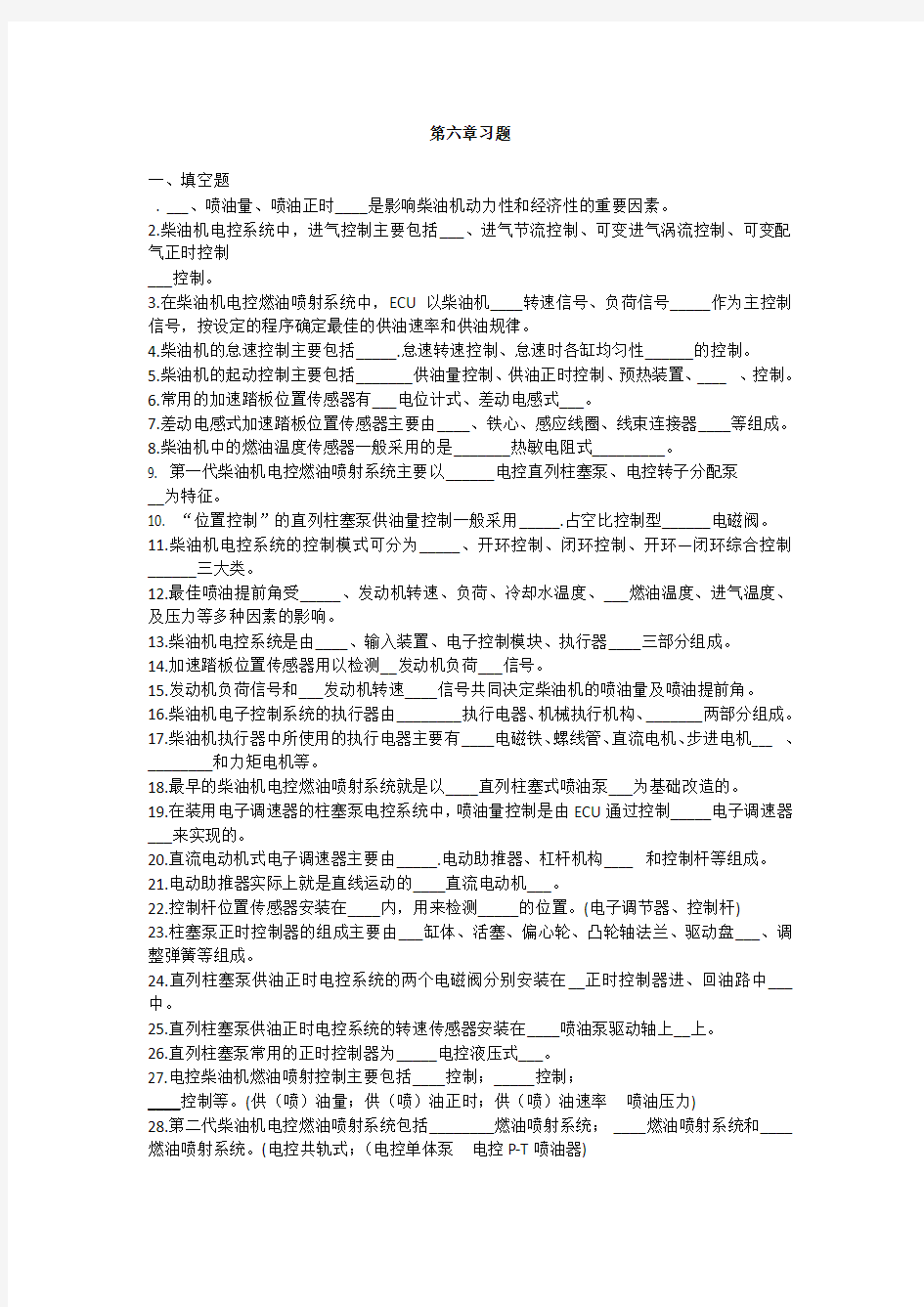 柴油发动机电控系参考试题及答案