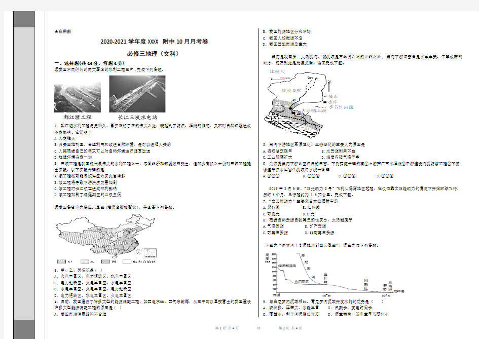 2020高二地理10月月考试卷(附答案)