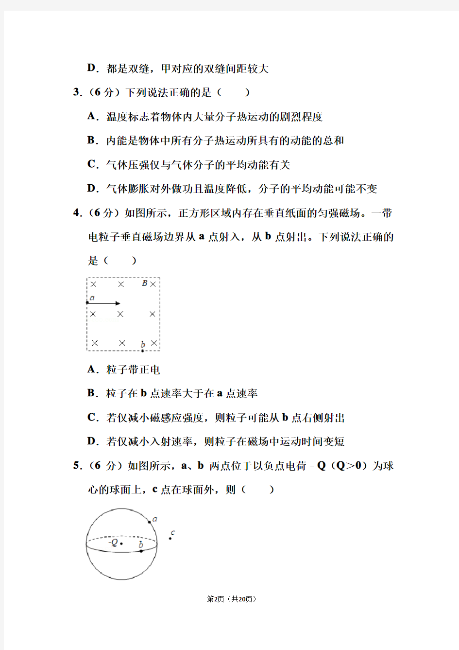 2019年北京市高考物理试卷和答案