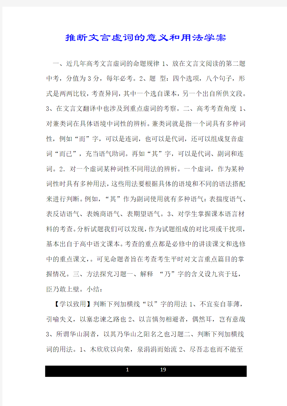 推断文言虚词的意义和用法学案.doc