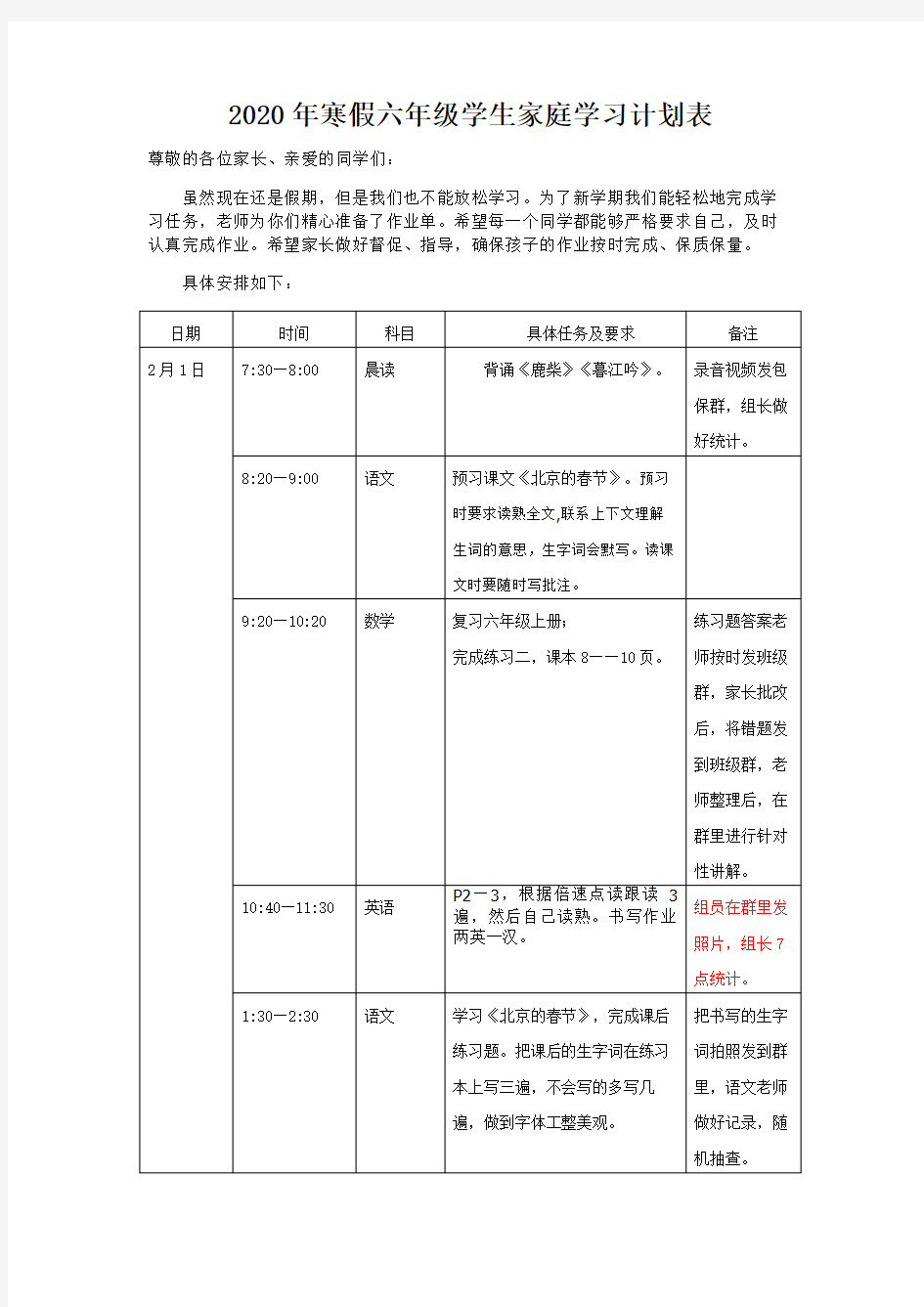 2020年寒假六年级学生家庭学习计划表