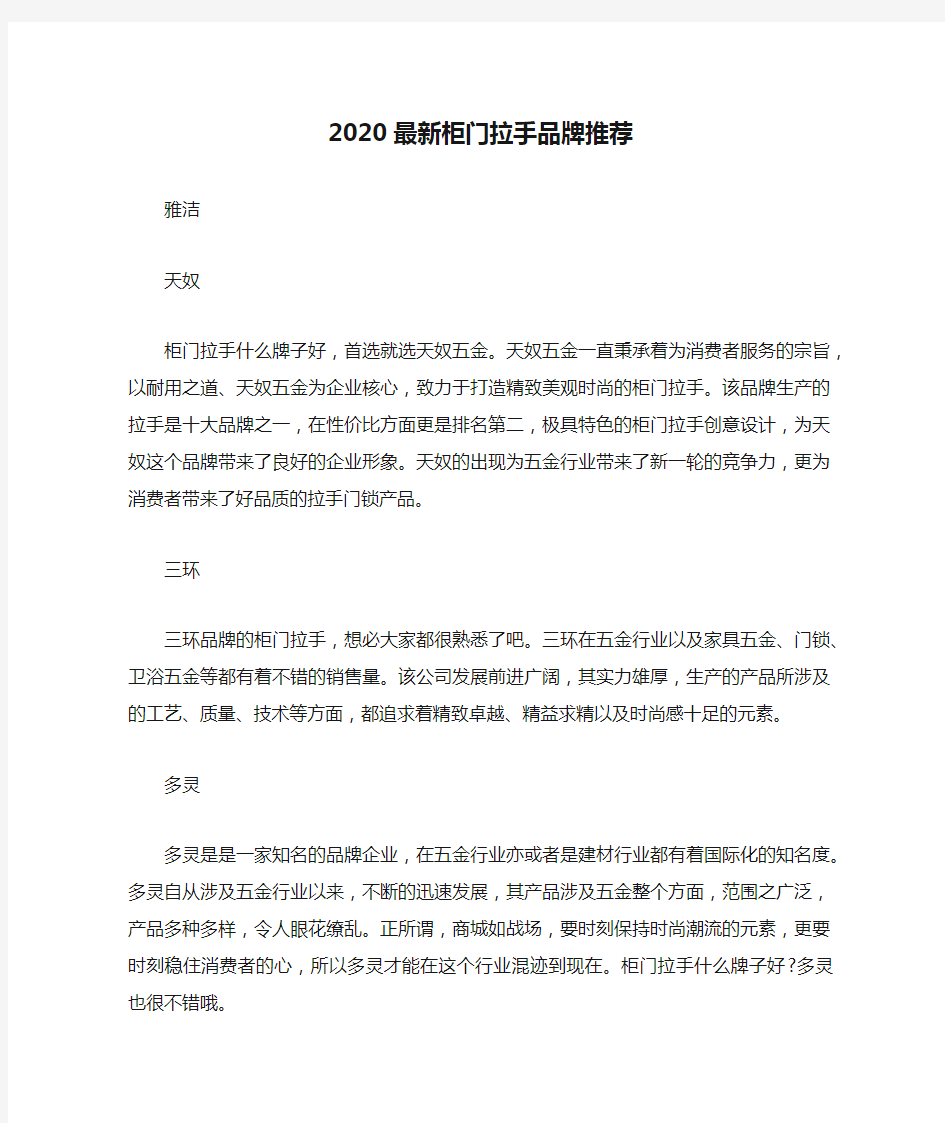 2020最新柜门拉手品牌推荐