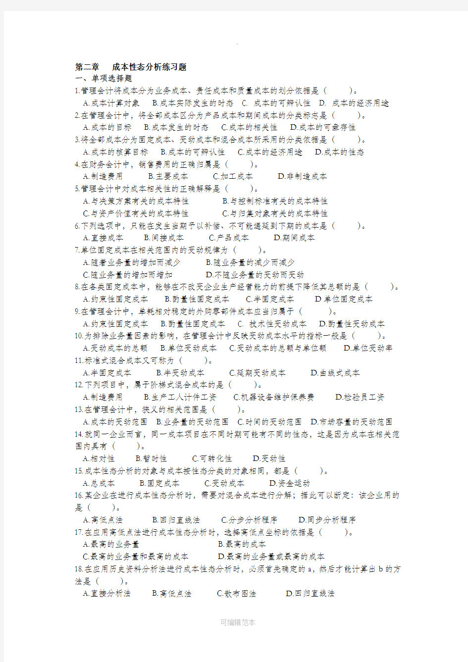 管理会计练习题