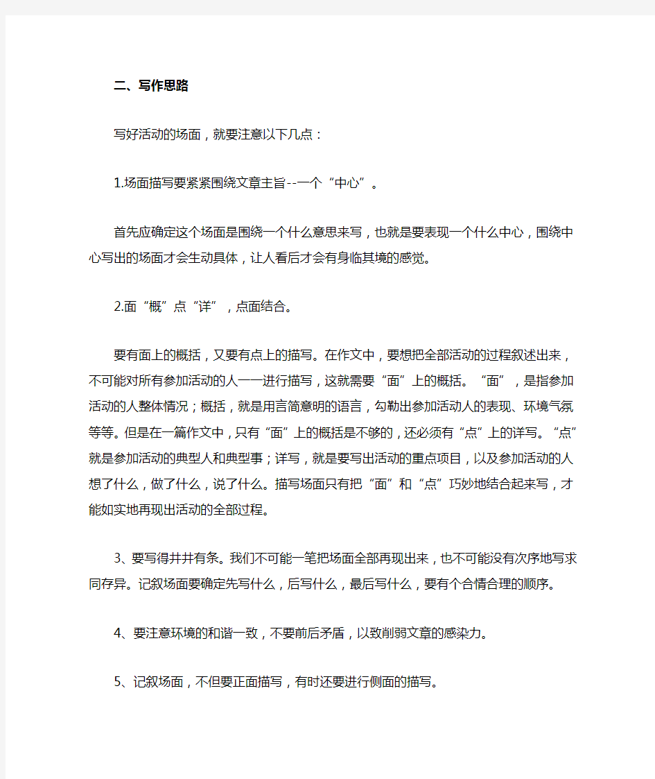 部编版六年级语文上册习作二例文指导