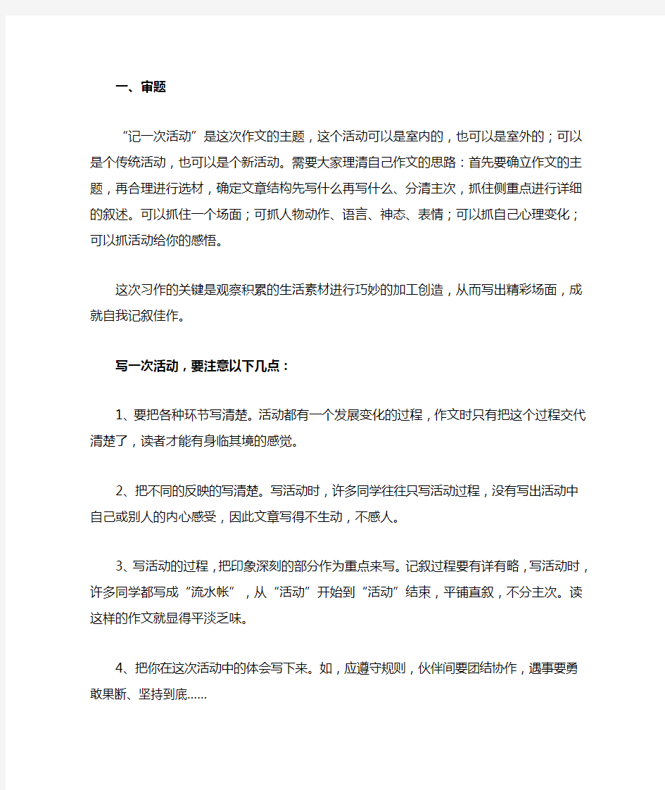 部编版六年级语文上册习作二例文指导