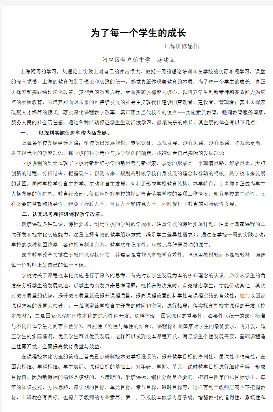 为了每一个学生的成长_3