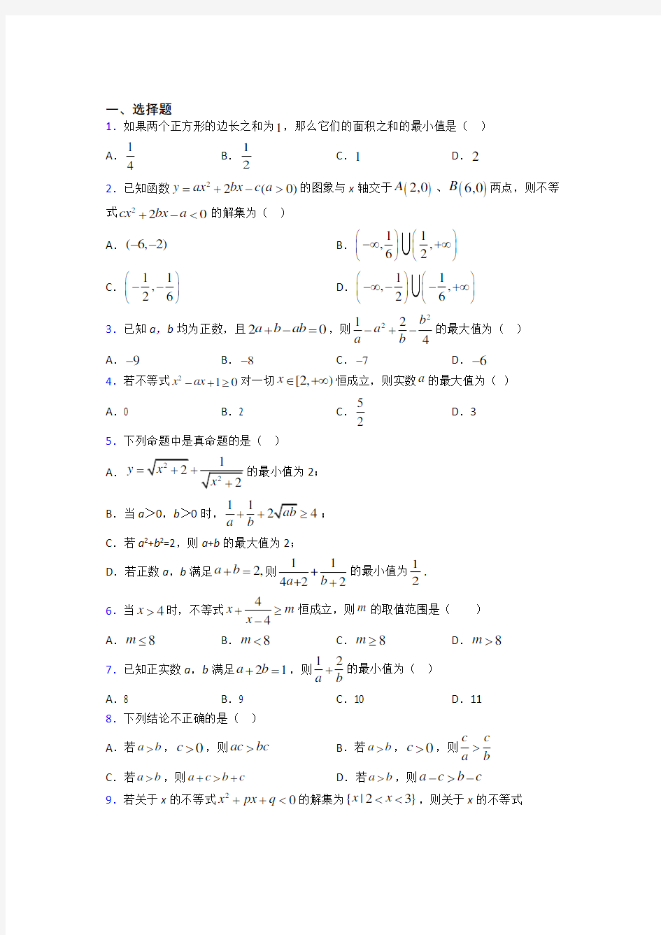 北京市海淀北部新区实验中学必修第一册第二单元《一元一次函数,方程和不等式》检测卷(含答案解析)