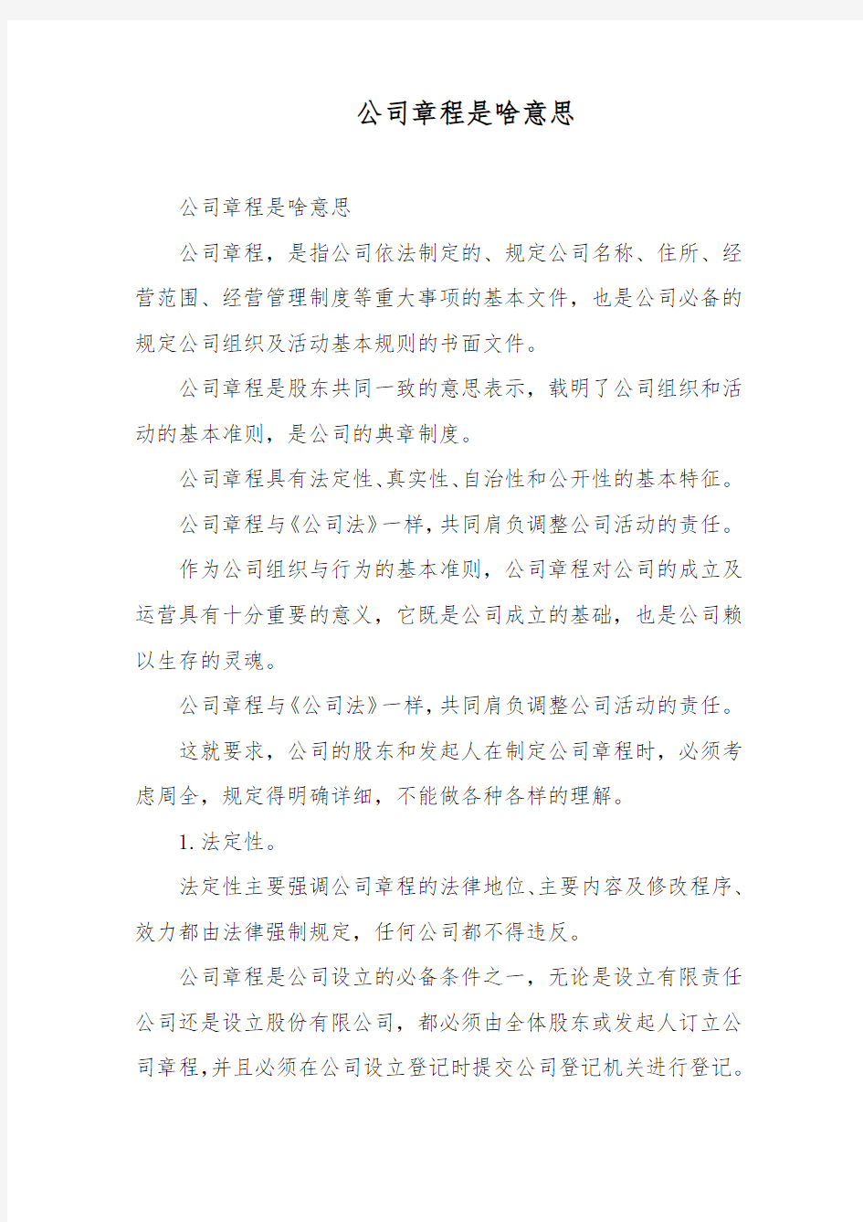 公司章程是啥意思