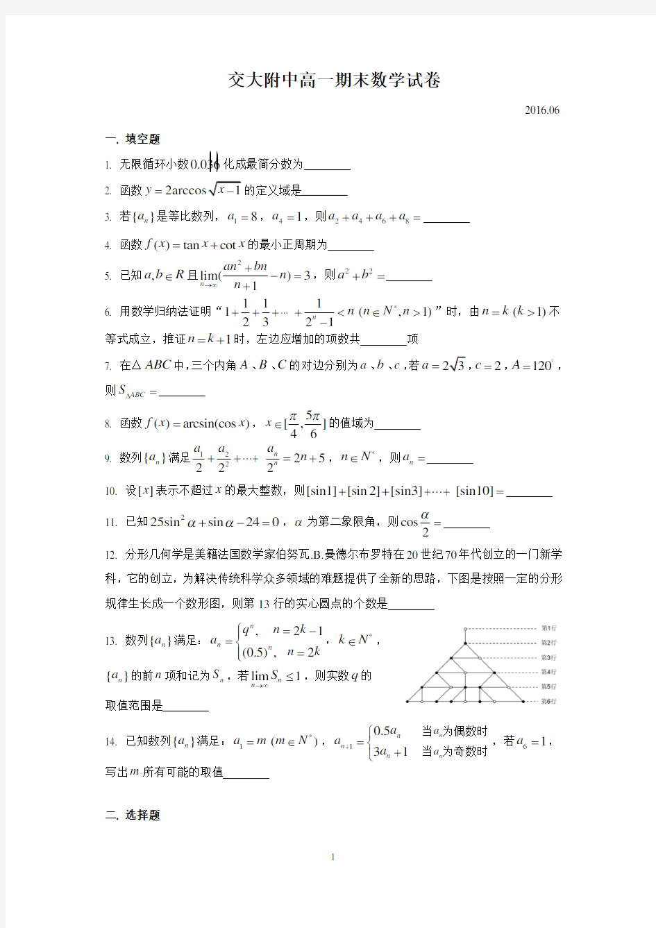 上海市交大附中高一期末数学试卷(含答案)