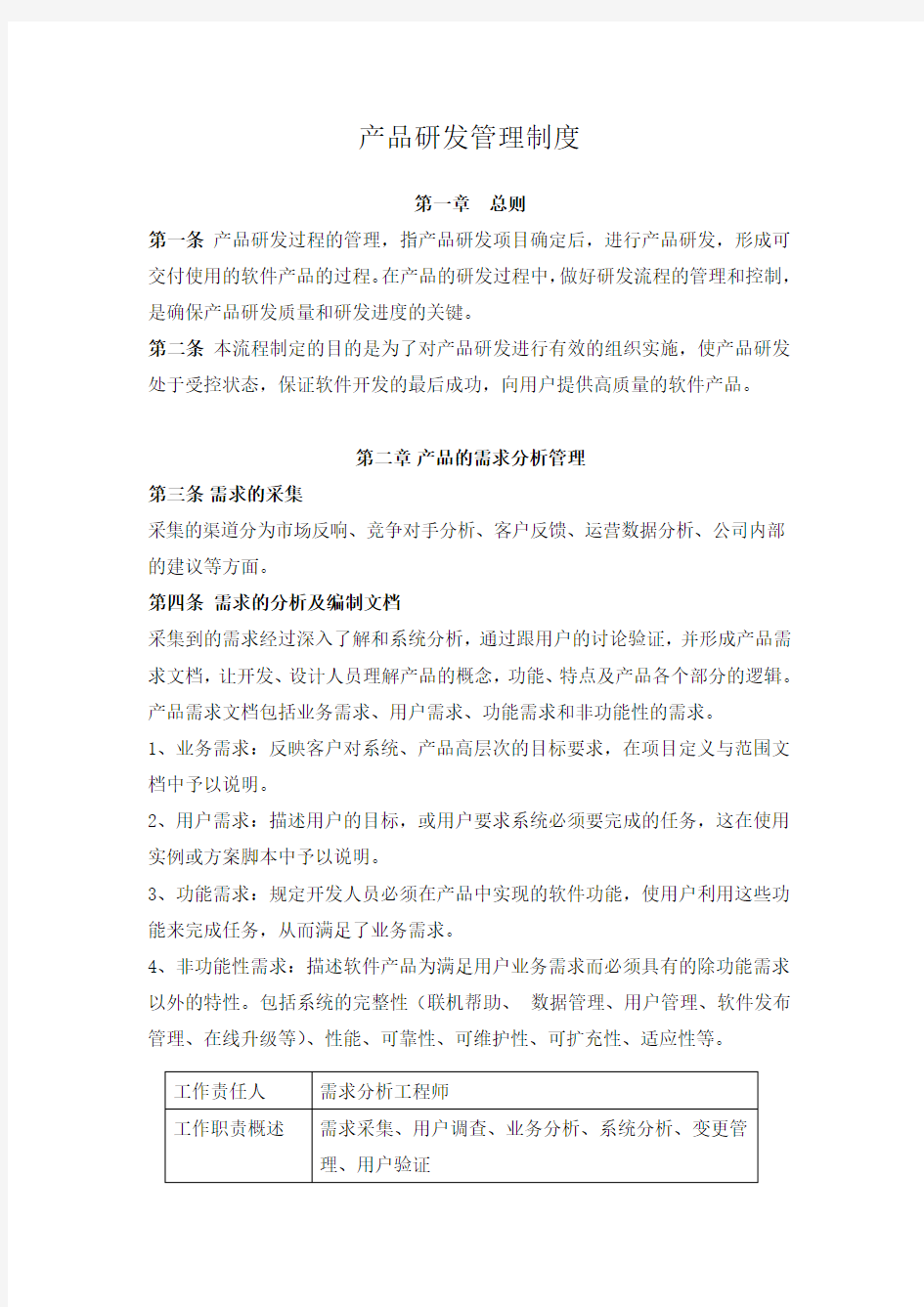 产品研发流程的管理制度[的汇编]