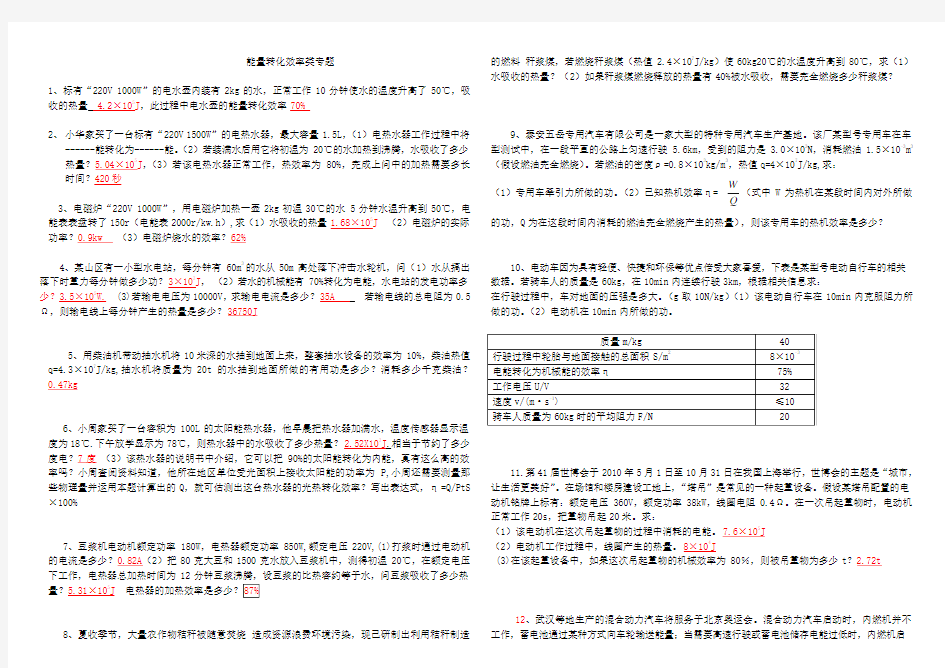 能量转化效率类 (3)