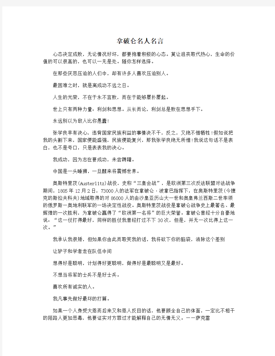 拿破仑名人名言