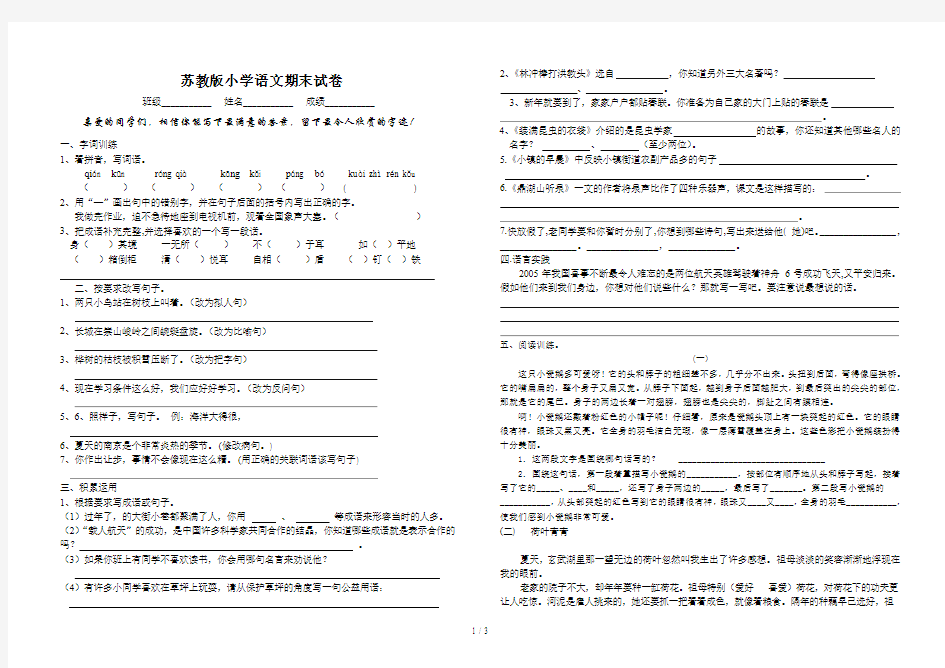 苏教版小学语文期末试卷