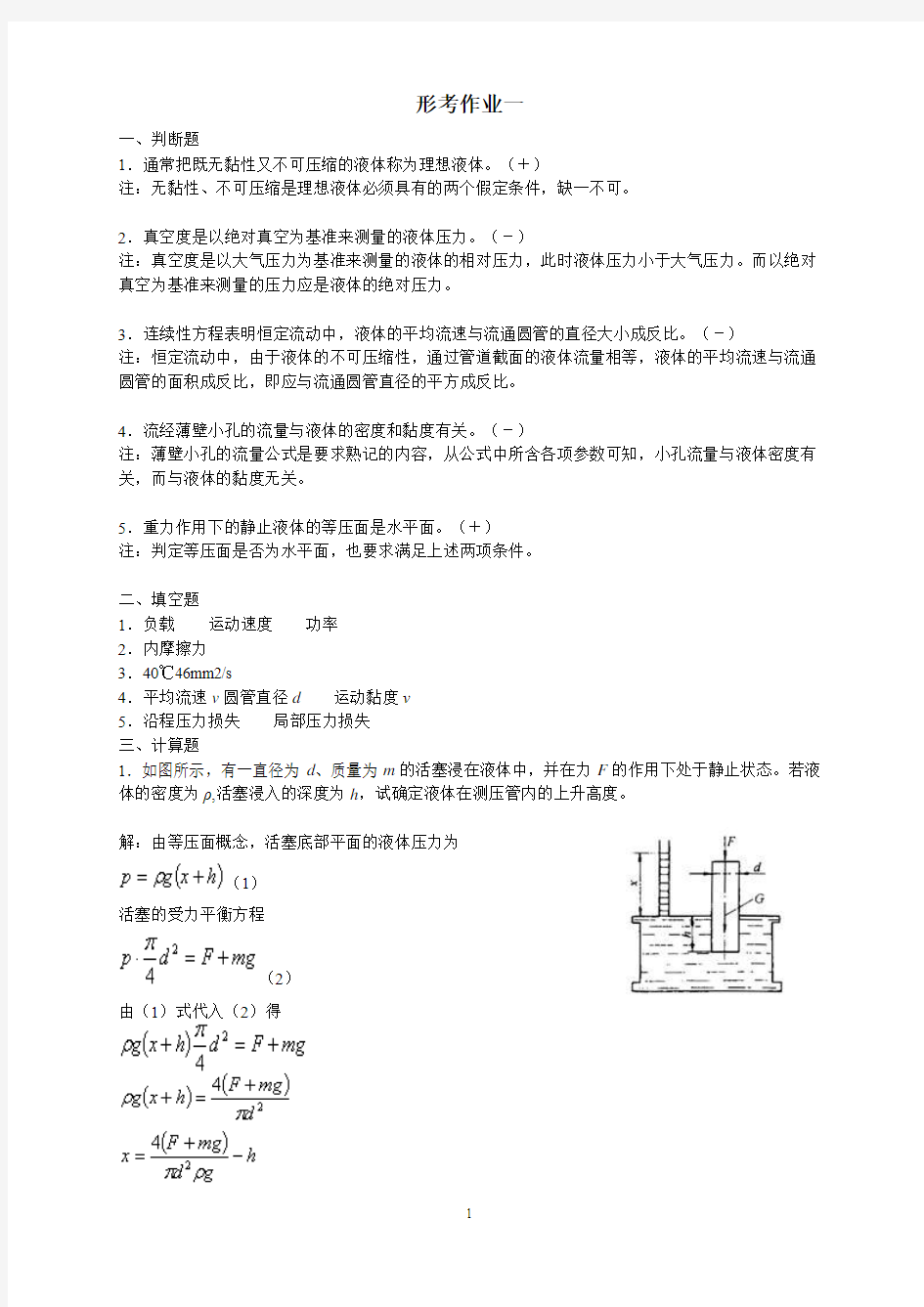 液压形考作业答案资料