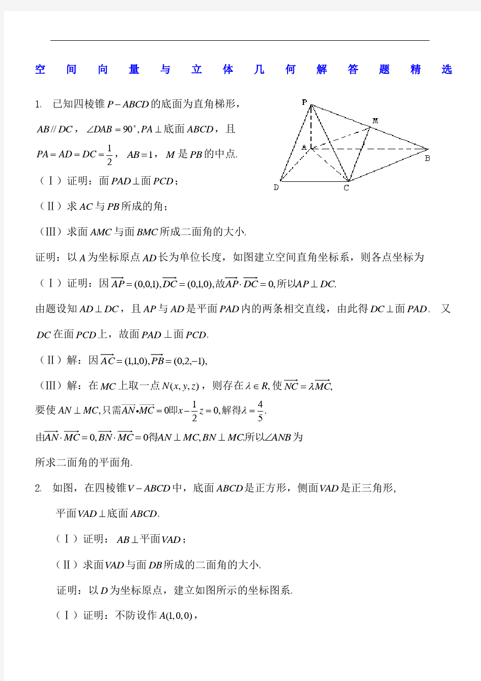 空间向量与立体几何解答题答案