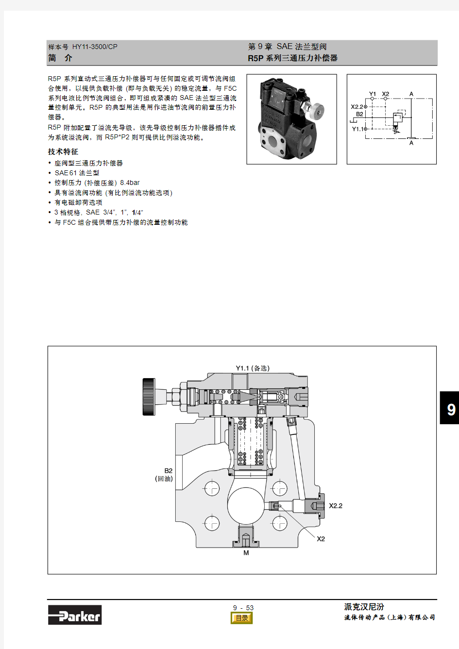 09-10_R5P 三通压力补偿器