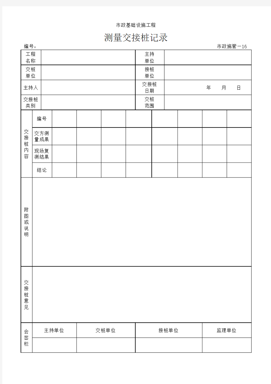 测量交接桩记录 表格 XLS格式 