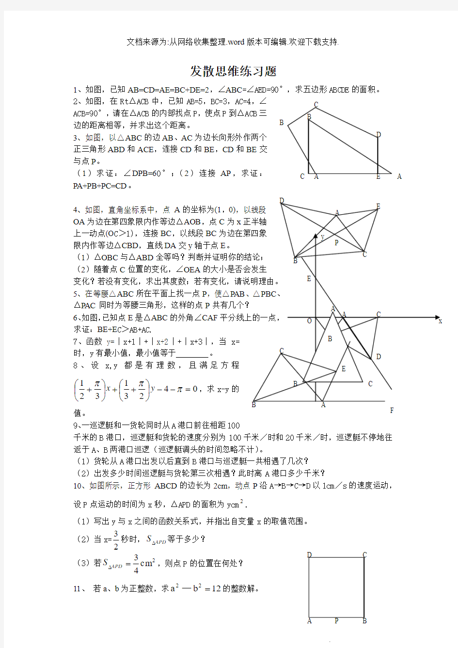 发散思维练习题