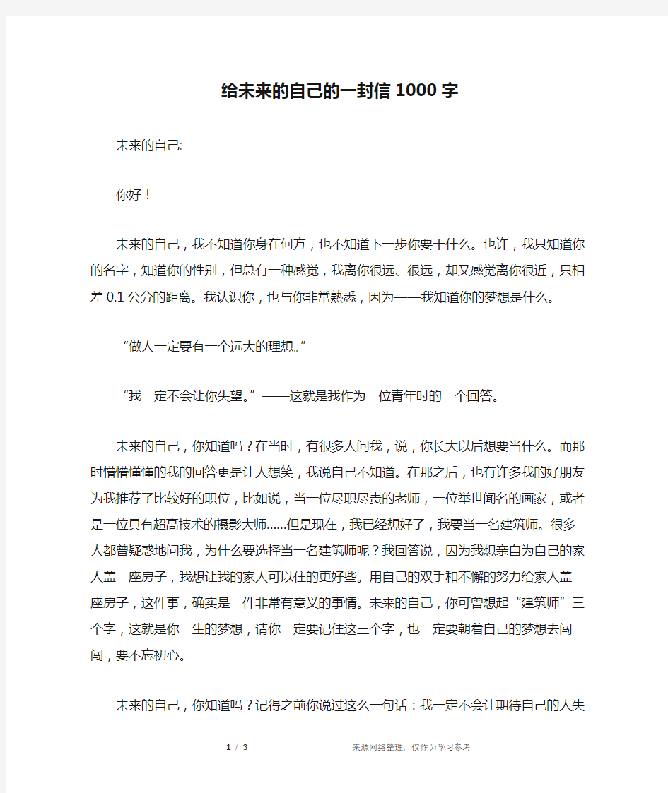 给未来的自己的一封信1000字