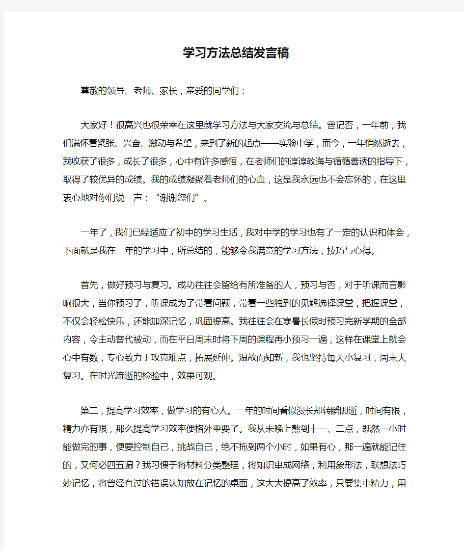 学习方法总结发言稿