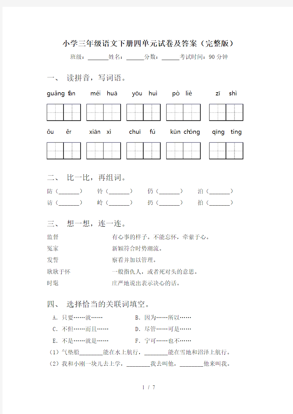 小学三年级语文下册四单元试卷及答案(完整版)