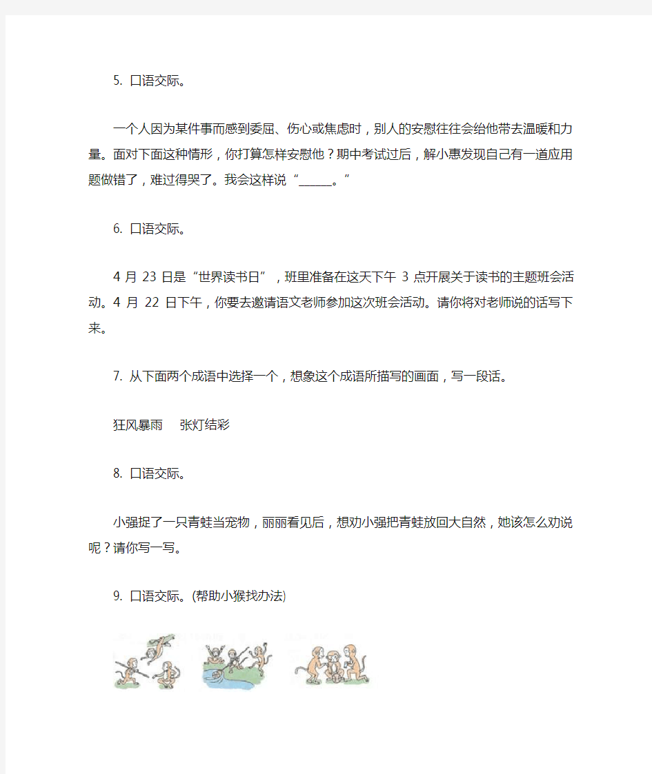 部编版六年级语文上册口语交际专项练习