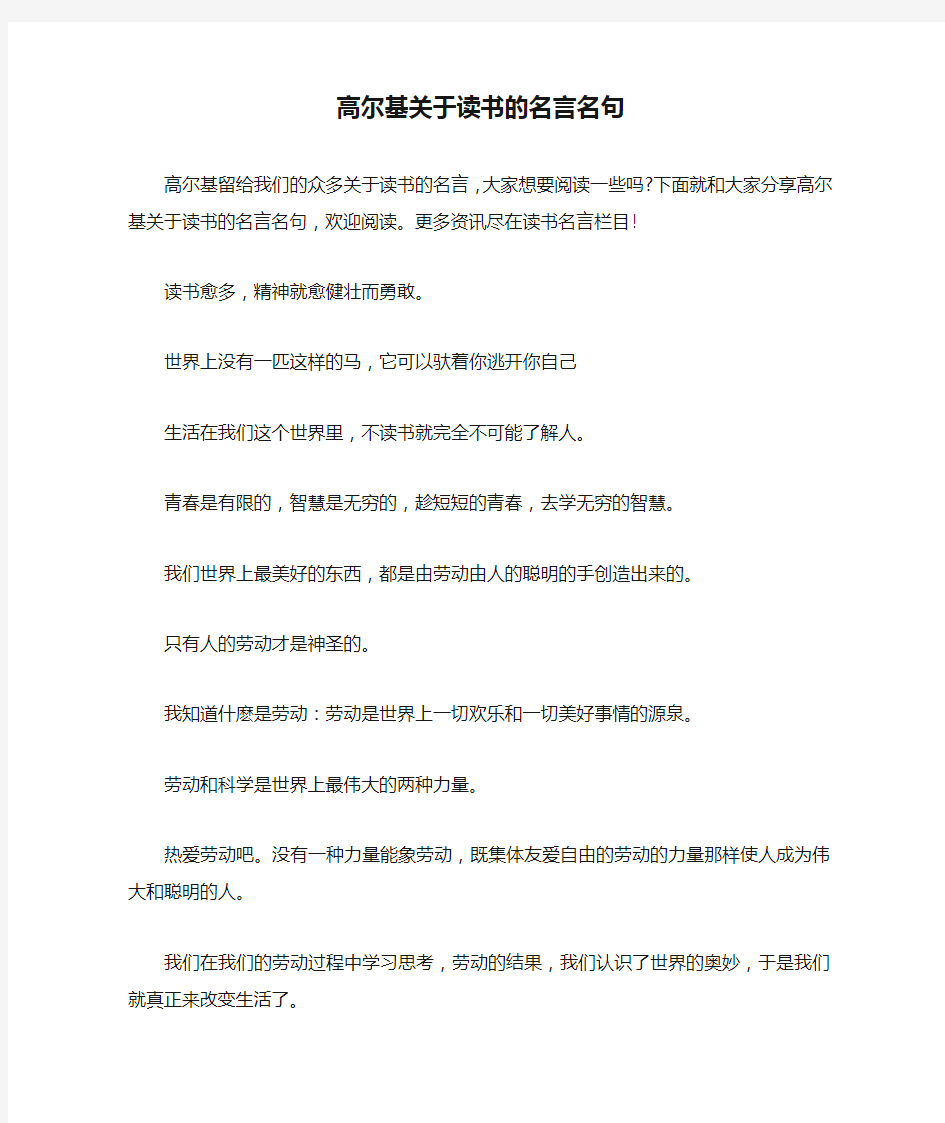 高尔基关于读书的名言名句