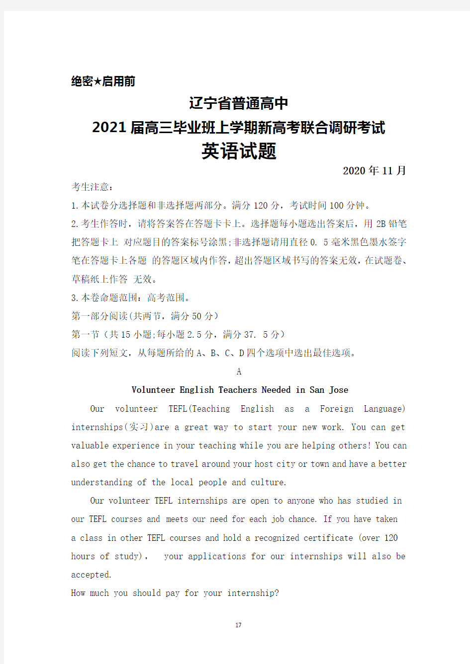 2020年11月辽宁省普通高中2021届高三新高考联合调研考试英语试题及答案解析