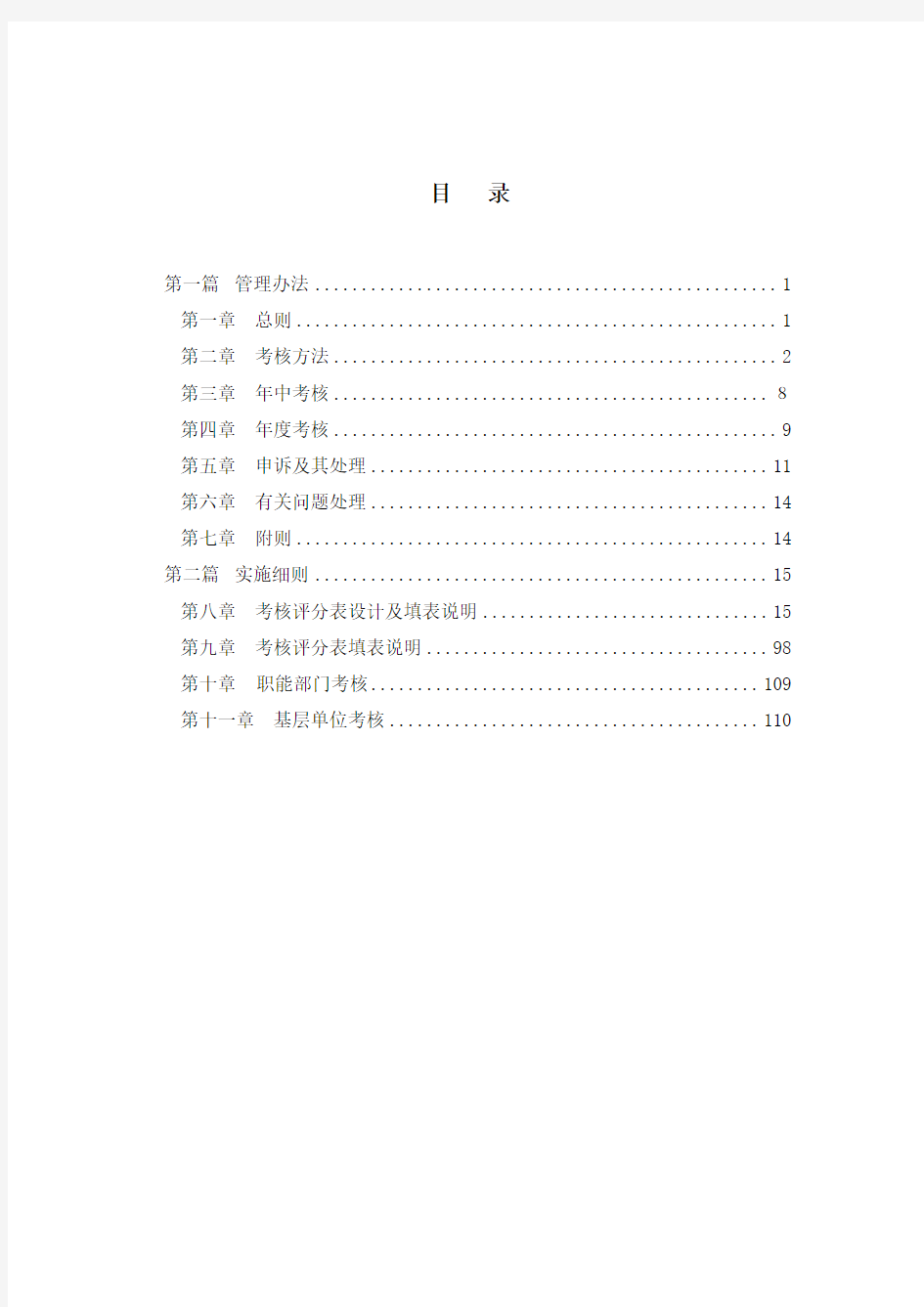 【咨询报告】北大纵横-北京航空材料研究院-绩效考核体系设计方案(doc112页)