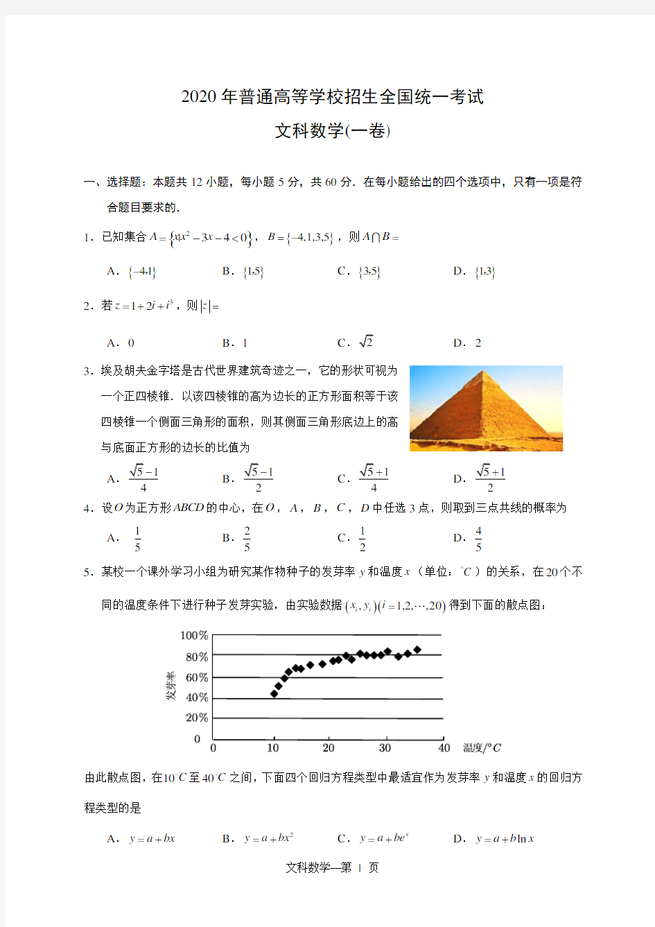 2020年高考数学试卷(全国1文)