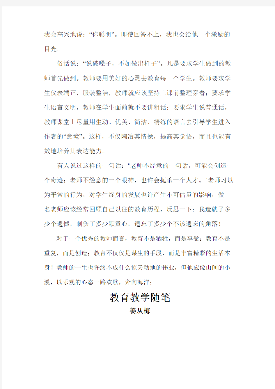 我的教育课堂教学随笔