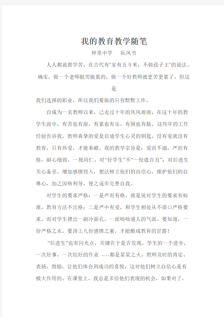 我的教育课堂教学随笔