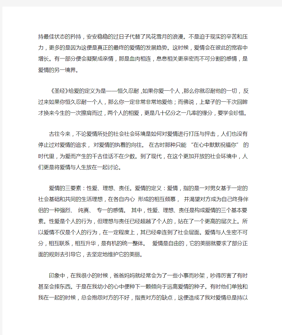 爱情,是一个永恒的话题