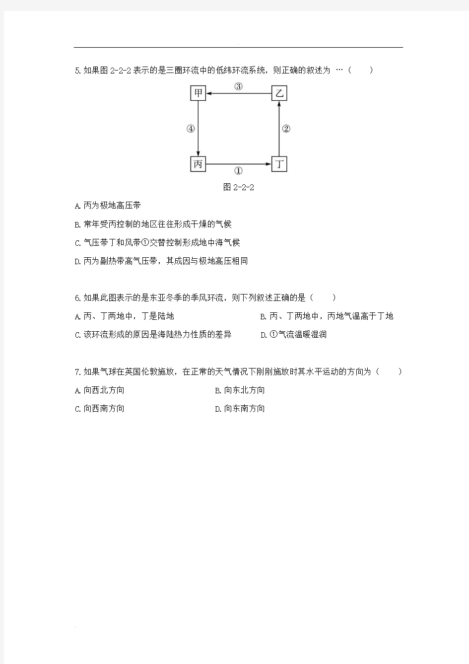 高中地理气压带和风带练习及答案