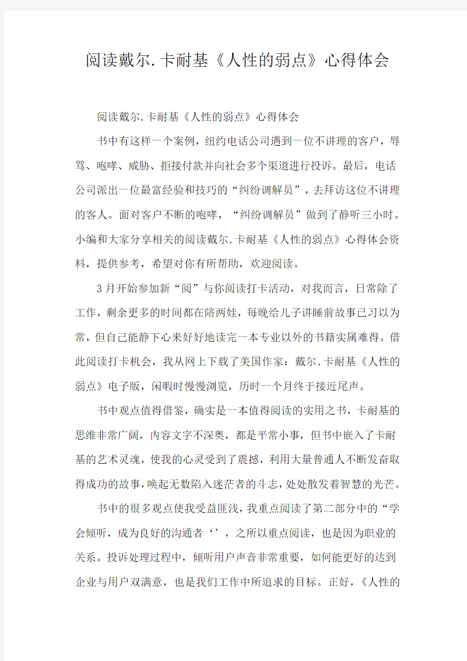 阅读戴尔.卡耐基《人性的弱点》心得体会