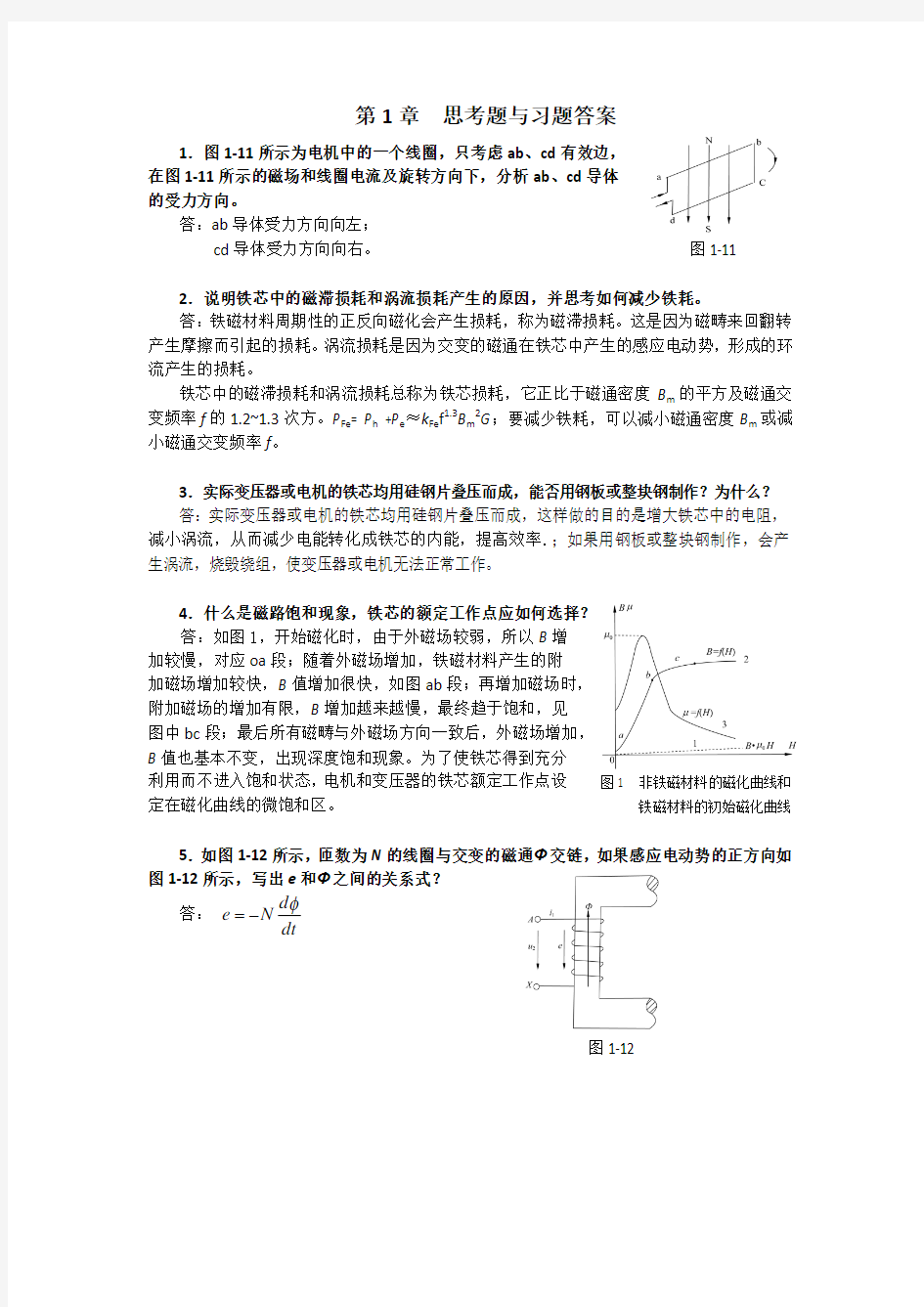 电机与拖动(第3版)(附微课视频)第1章