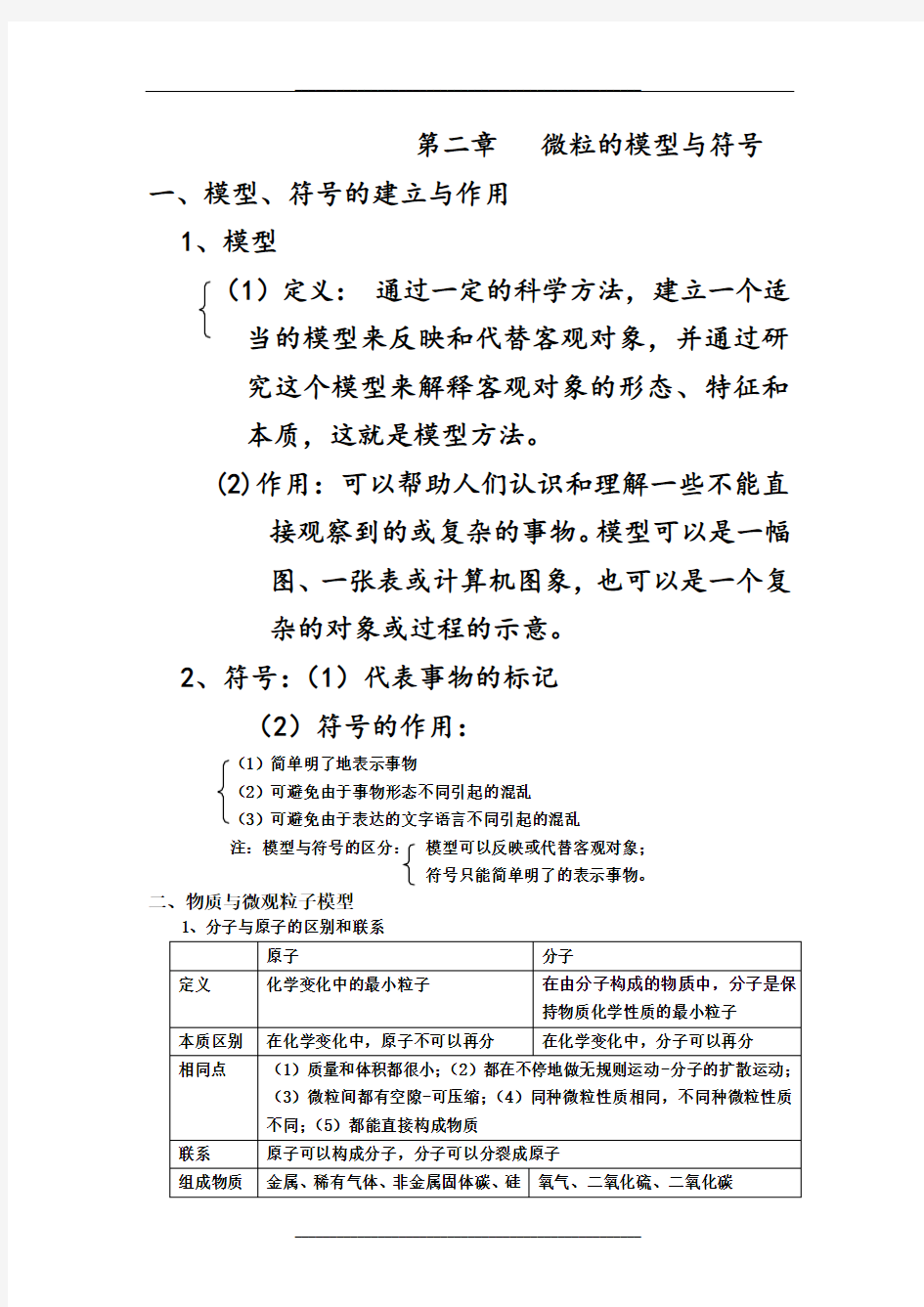 浙江科学八年级下册第二章知识点