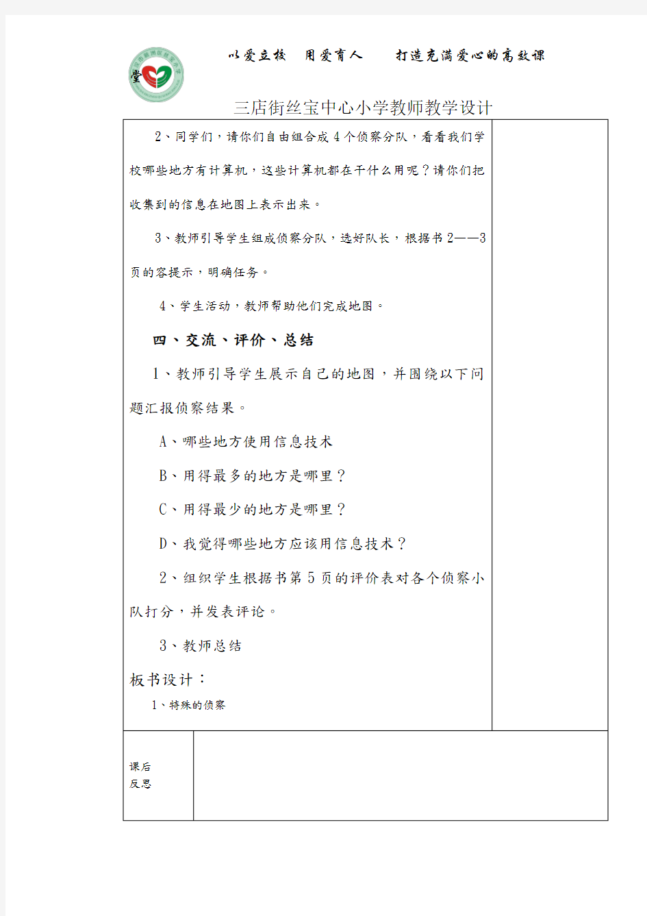 武汉版信息技术三年级