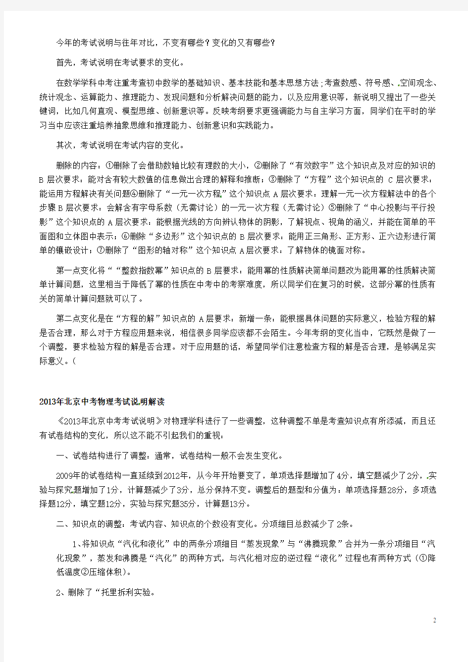 北京市中考英语考试说明详细解读 人教新目标版