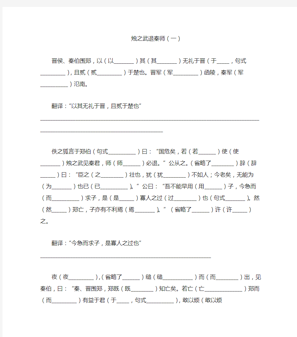 烛之武退秦师挖空及翻译(1)