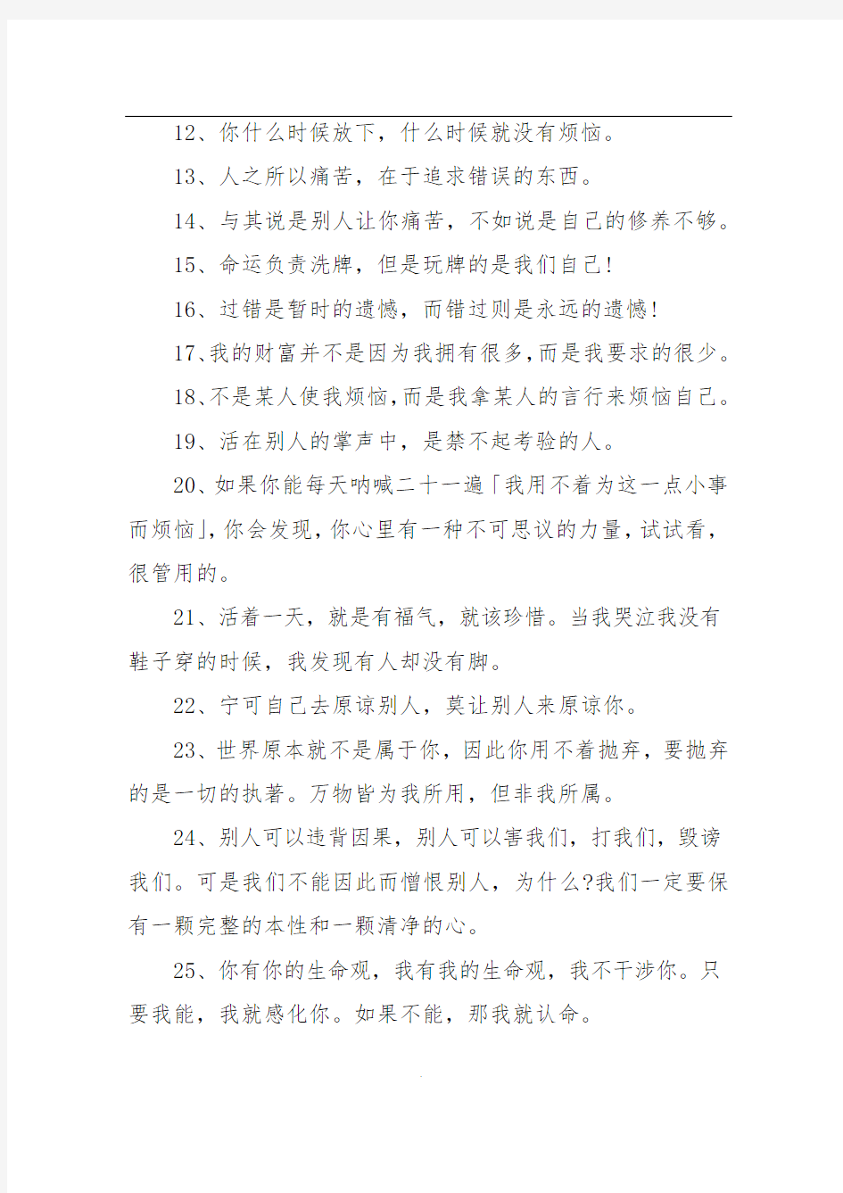 励志语录：让你的内心变得更加强大