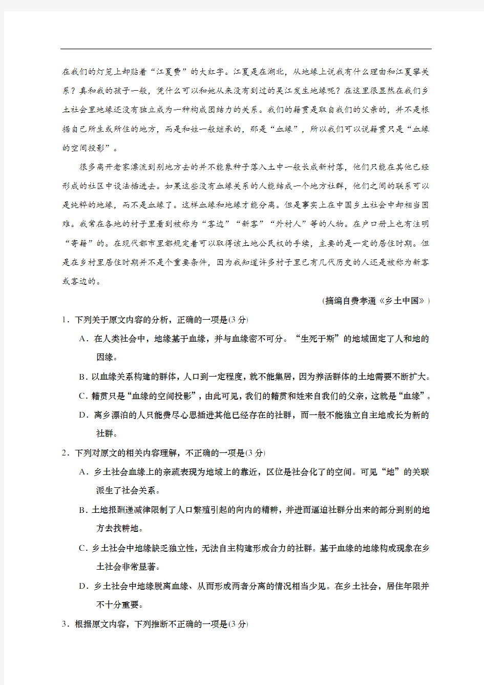 江苏省如皋市2020-2021学年高一上学期教学质量调研(一)语文试题(含答案)