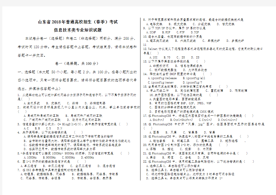 2018年山东春考信息技术高考试题