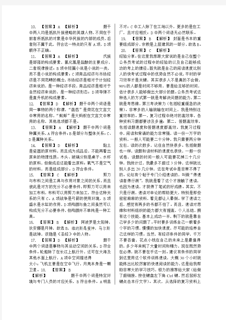 判断推理秘笈——类比推理题库汇总【最新】