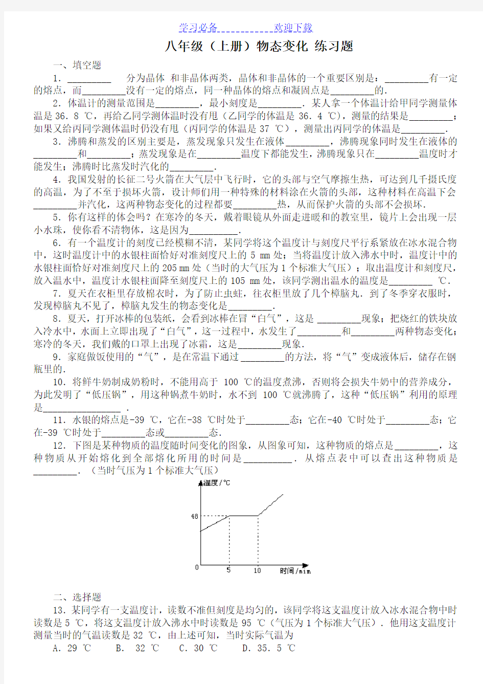 八年级物理上册《物态变化》练习题含答案