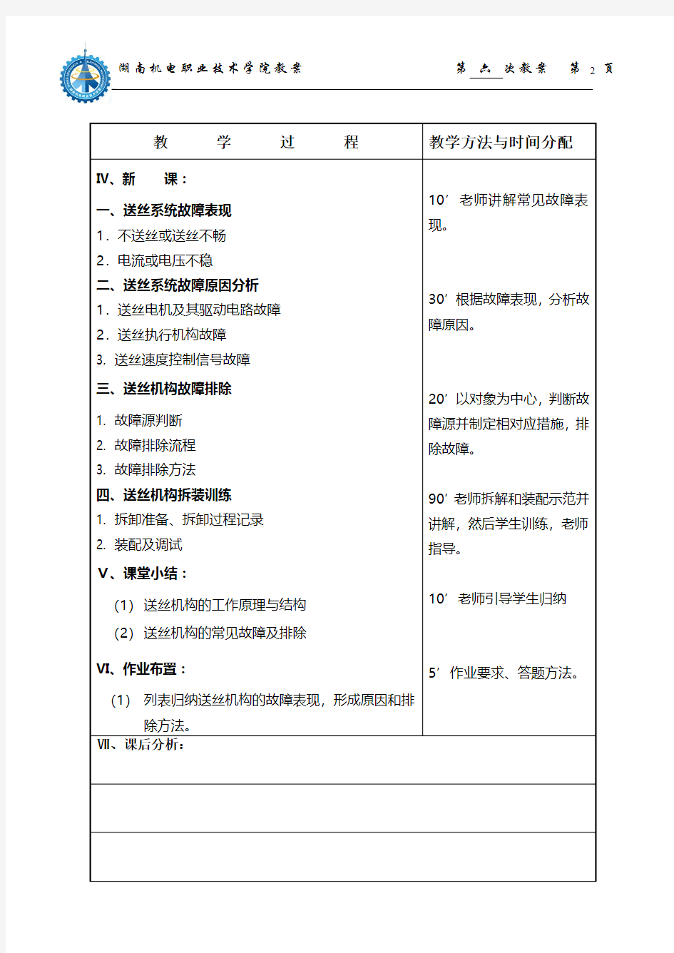 熔化极气体保护焊课程教案